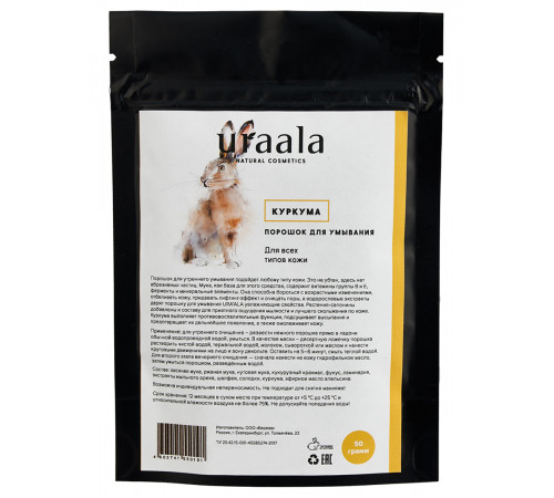 Порошок для умывания лица и тела 