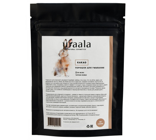 Порошок для умывания лица и тела 