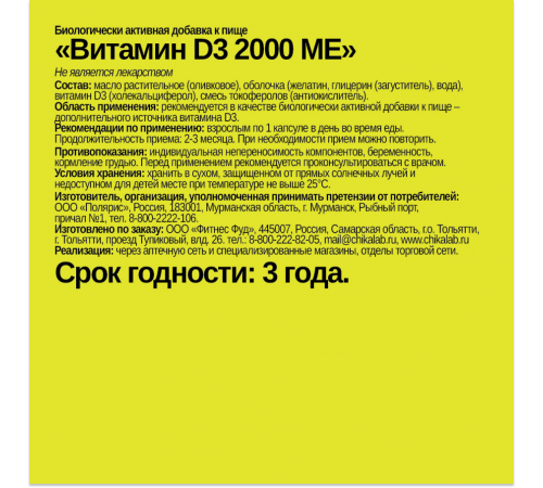 Витамин Д3, Vitamin D3, Chikalab, 90 капсул