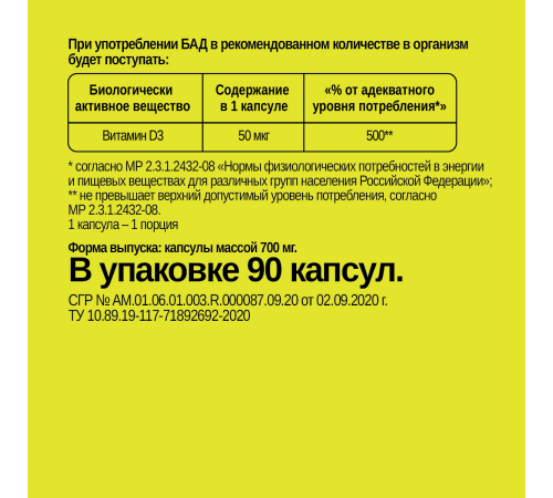Витамин Д3, Vitamin D3, Chikalab, 90 капсул