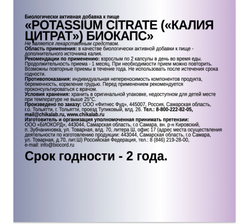 Цитрат Калия, Potassium Citrate, Chikalab, 60 капсул