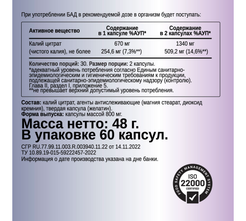Цитрат Калия, Potassium Citrate, Chikalab, 60 капсул