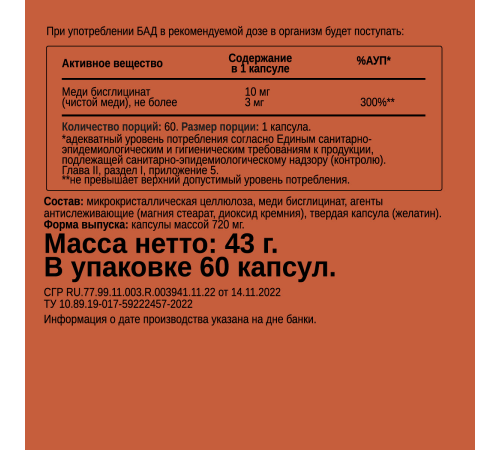 Бисглицинат Меди, Copper Bisglycinate, Chikalab, 60 капсул