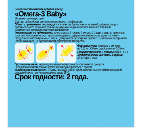 Детская Омега-3, Omega-3 Baby, Chikalab, 60 ампул