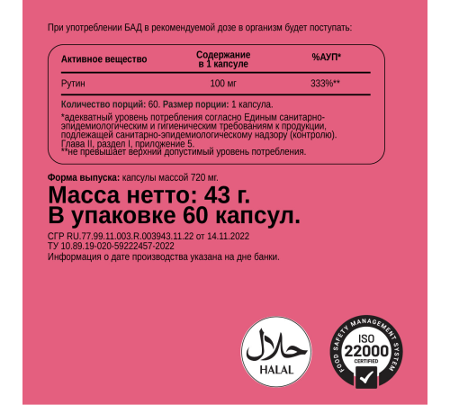 Рутин, Rutin, Chikalab, 60 капсул