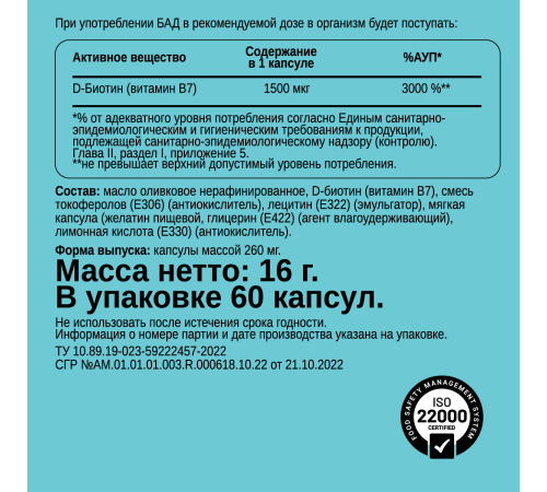 Биотин, Biotin, Chikalab, 60 капсул.