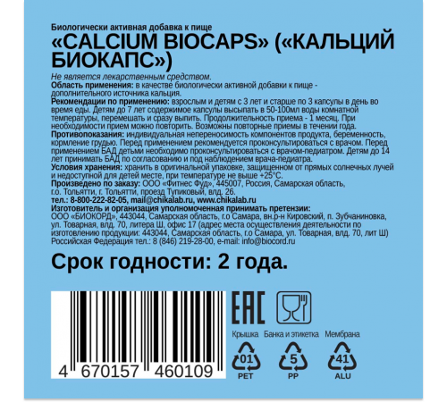 Кальций, Calcium, Chikalab, 60 капсул