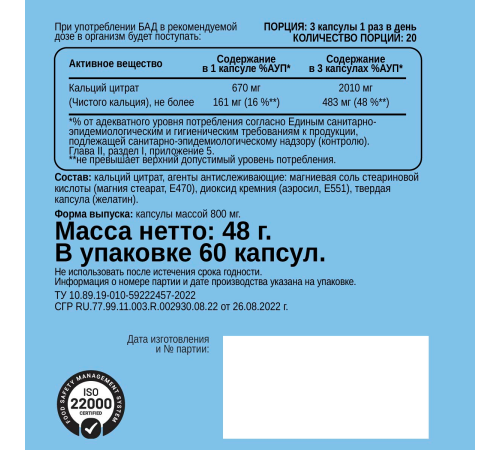 Кальций, Calcium, Chikalab, 60 капсул