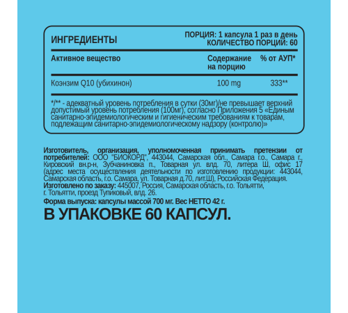 Коэнзим Q10, Coenzyme Q10, Chikalab, 60 капсул