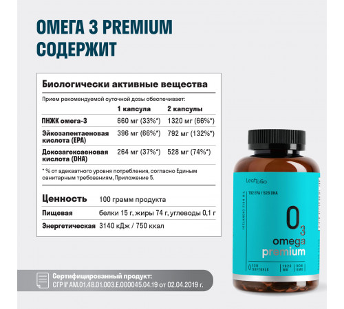 Омега-3 премиум, Omega-3 Premium, Leaf To Go, 120 желатиновых капсул