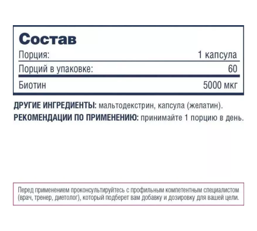 Биотин 5000 мкг, Biotin 5000 mcg, Be First, 60 капсул