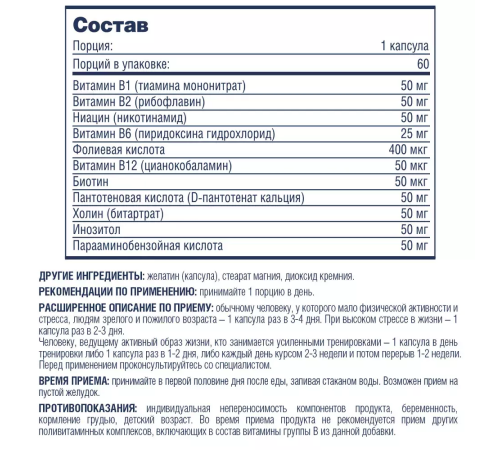 Комплекс витамина B, Vitamin B-Complex, Be First, 60 капсул