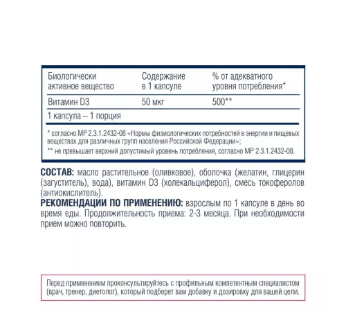Витамин Д3 2000 МЕ, Vitamin D3 2000 IU, Be First, 60 капсул