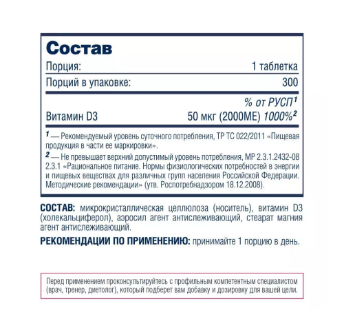 Витамин Д-3 2000 МЕ, Vitamin D3 2000 IU, Be First, 300 таблеток
