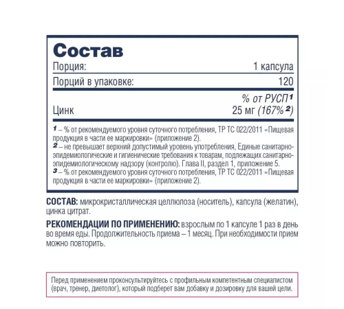 Цитрат цинка, Zinc Citrate, Be First, 120 капсул