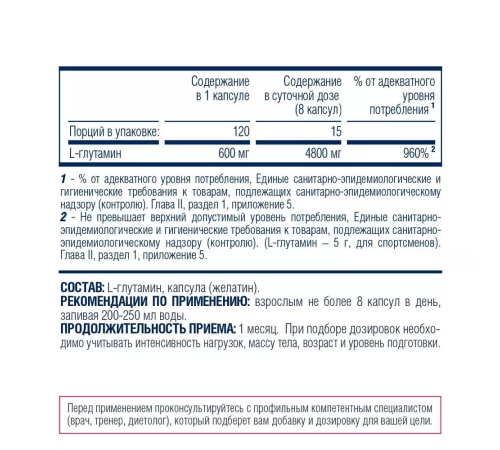 Глутамин, Glutamine, Be First, 120 капсул