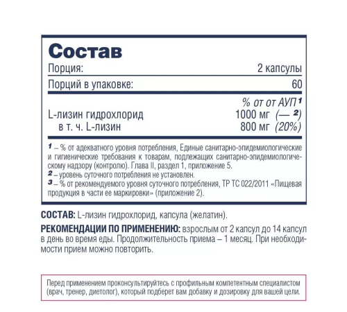 L-Лизин, L-Lysine, Be First, 120 капсул