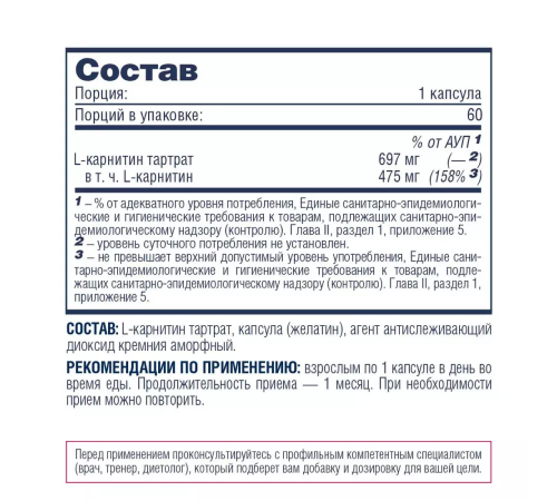 L-Карнитин, L-carnitine, Be First, 60 капсул