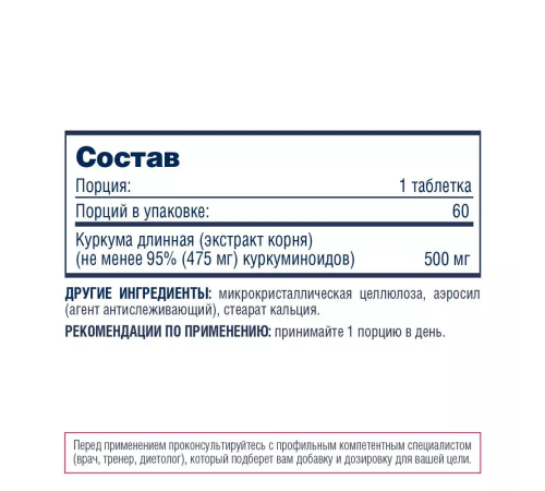 Куркумин, Curcumin, Be First, 60 таблеток