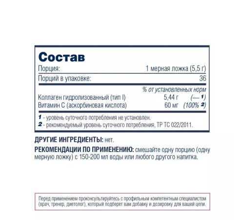 Коллаген с витамином С, Collagen + Vitamin C, Be First, 200 г