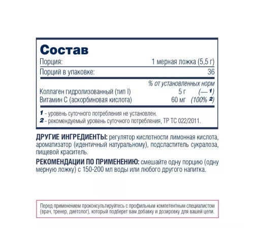 Коллаген с витамином С 