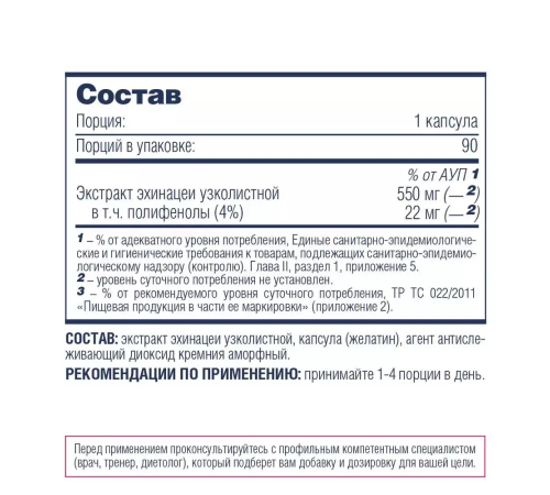 Эхинацея, Echinacea, Be First, 90 капсул