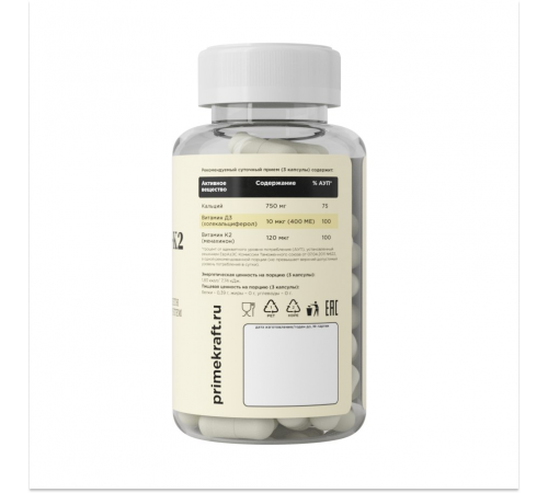 Кальций с Д3 + К2, Calcium + D3 + K2, Prime Kraft, 90 капсул