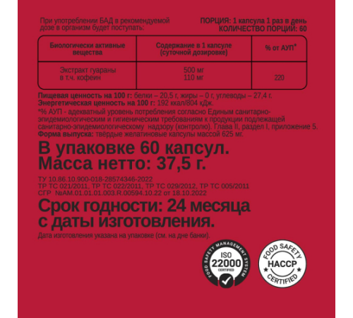 Гуарана, Guarana 500 mg, Bombbar, 60 капсул