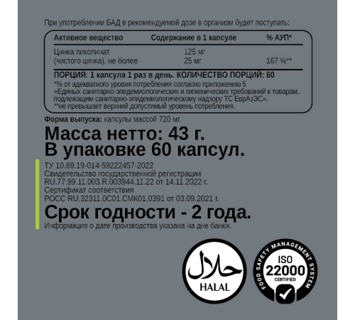 Цинк пиколинат, Zinc Picolinate, Chikalab, 60 капсул