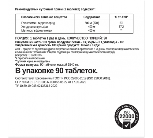 Глюкозамин Хондроитин с МСМ, Glucosamine Chondroitin MSM, Bombbar, 90 таблеток