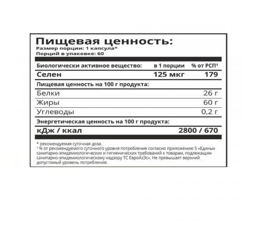 Селен, Selenium, 1Win, 60 желатиновых капсул