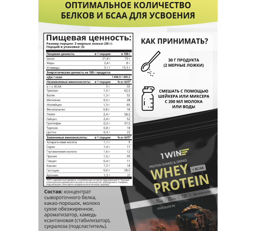 Протеин "Шоколадный пирог", Whey Protein Chocolate Pie, 1Win, 900 г