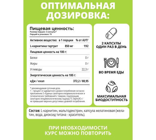 L-Карнитин, L-Carnitine, 1Win, 150 капсул