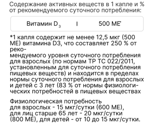 Витамин Д3 500 МЕ, Vitamin D3 500 IU, ONVIT, 30 мл