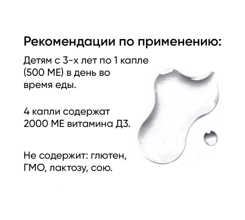 Витамин Д3 500 МЕ, Vitamin D3 500 IU, ONVIT, 30 мл