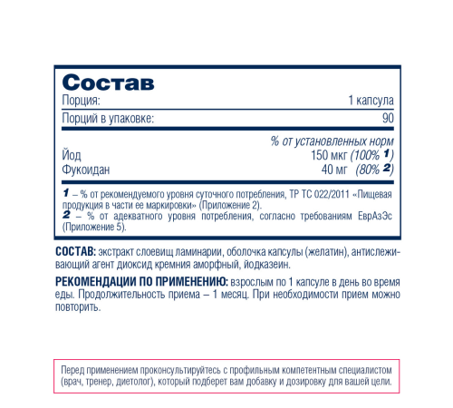 Йод, Iodine, Be First, 90 капсул