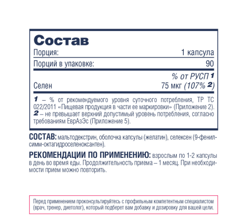 Селен, Selenium, Be First, 90 капсул