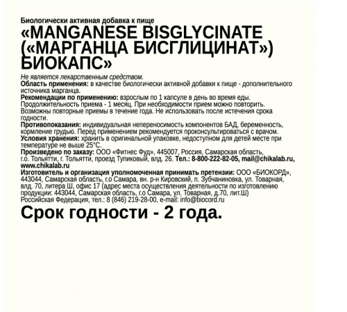 Бисглицинат марганца, Manganese Bisglycinate 5 mg, Chikalab, 60 капсул