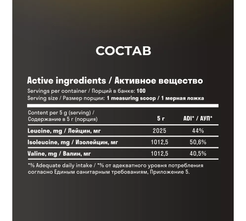 Аминокислотный комплекс БЦАА 