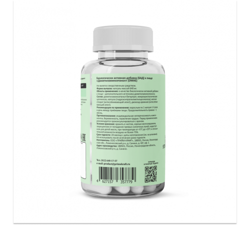 Диметиламиноэтанолбитартрат ДМАЭ, DMAE, Prime Kraft, 90 вегетарианских капсул