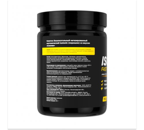 Изотоник 