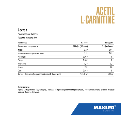 Ацетил L-Карнитин, Acetyl L-Carnitine, Maxler, 100 капсул
