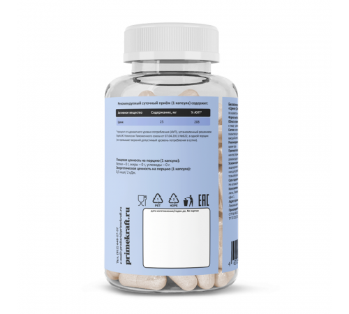 Цинк, Zinc, Prime Kraft, 90 вегетарианских капсул