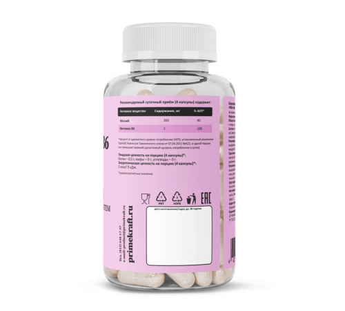 Магний Б6, Magnesium+B6, Prime Kraft, 120 вегетарианских капсул