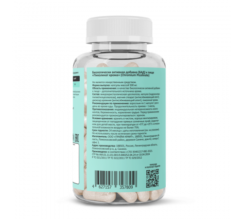 Пиколинат хрома, Chromium Picolinate, Prime Kraft, 60 вегетарианских капсул