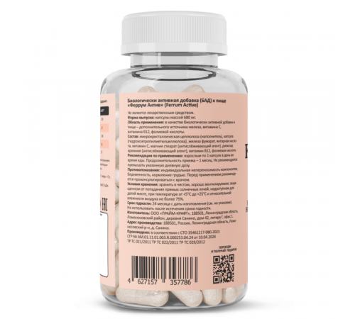 Железо Феррум Актив, Ferrum Active, Prime Kraft, 90 вегетерианских капсул