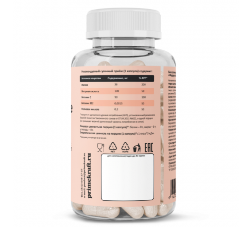 Железо Феррум Актив, Ferrum Active, Prime Kraft, 90 вегетерианских капсул