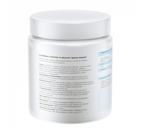 Л-карнитин Л-тартрат со вкусом вишни, L-carnitine L-tartrate Wild cherry, Prime Kraft, 200 гр