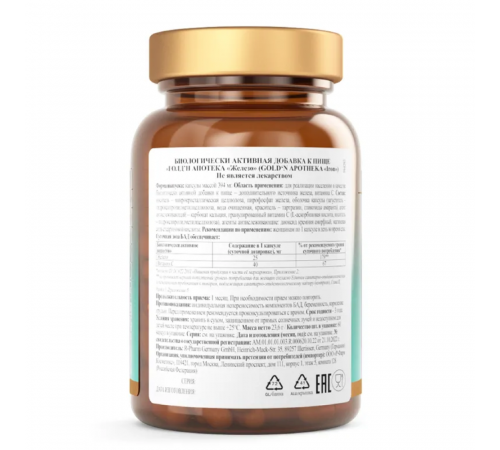 Железо 25 мг, Iron 25 mg, Apotheka, 60 капсул