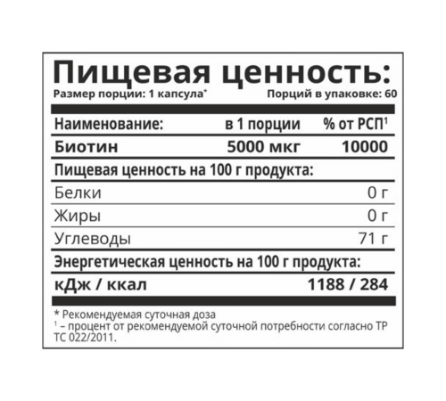 Биотин, Biotin 5000 mcg, 1Win, 60 капсул